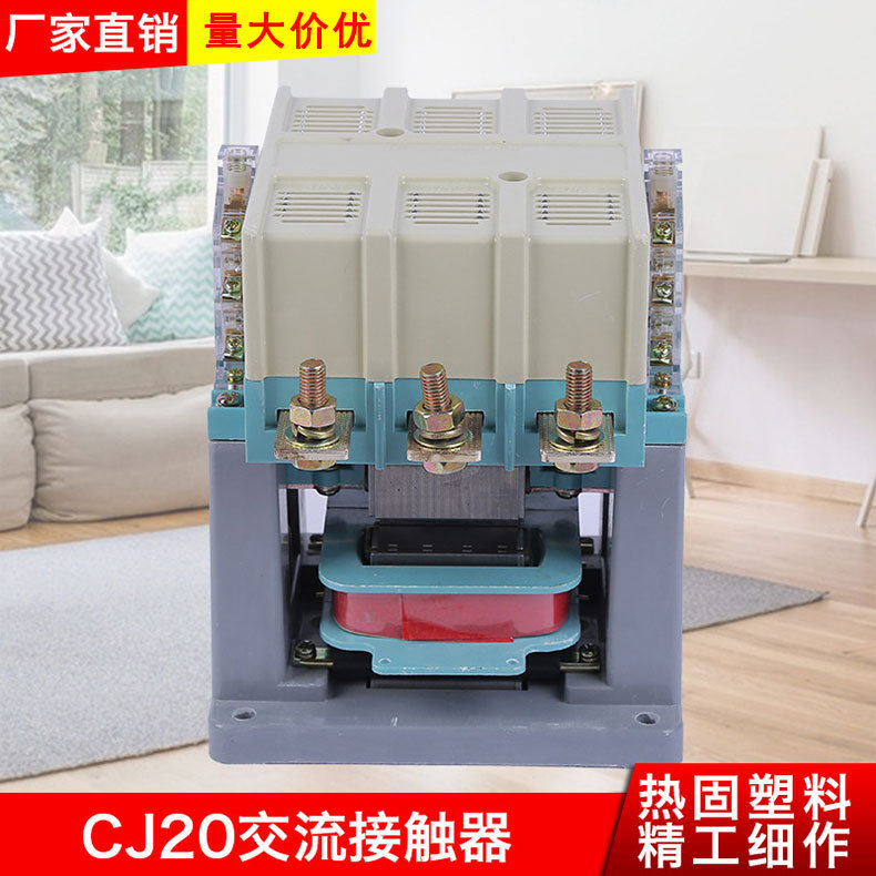 CJ20交流接触器 接触器 低压电器 电气自动化设备 型号