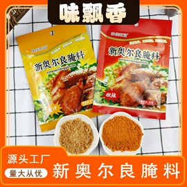 复合调味料;调味酱;烧烤调味料