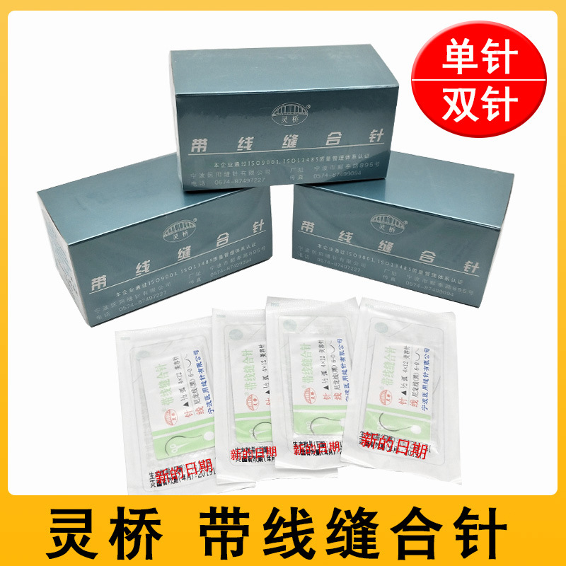 灵桥带线缝合针埋线双眼皮手术外科医用美容整形提眉带线缝合针