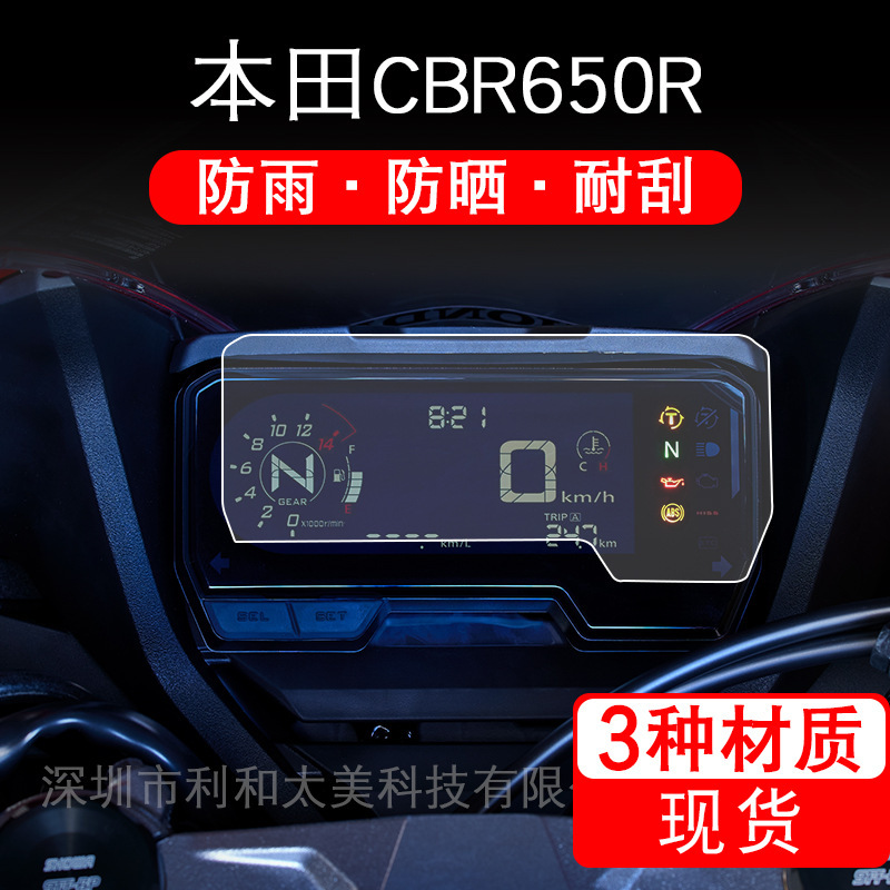 Suitable for Honda CBR650R CB500X CBR650F motorcycle instrument protection film screen modification accessories Suitable for Honda CBR650R CB500X CBR650F motorcycle instrument protection film screen modification accessories