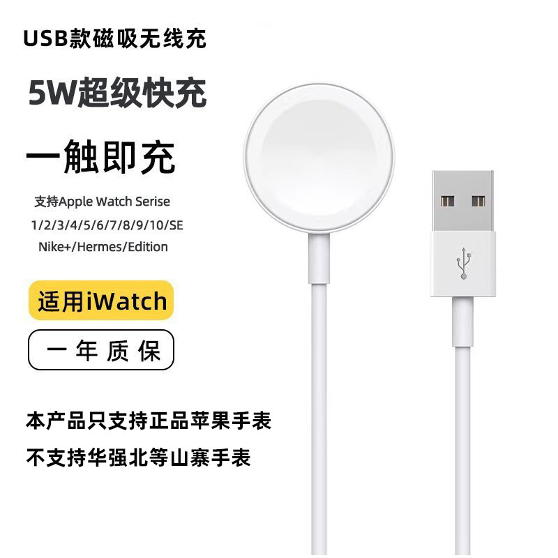 Apple Watch 充電器 iwatchS1-S10 5W 高速充電時計ワイヤレス磁気充電ケーブルオリジナルに適しています。|undefined