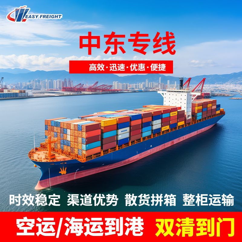 中东专线深圳到达曼DAMMAM 货运双清到门DDP物流运输服 整柜运输