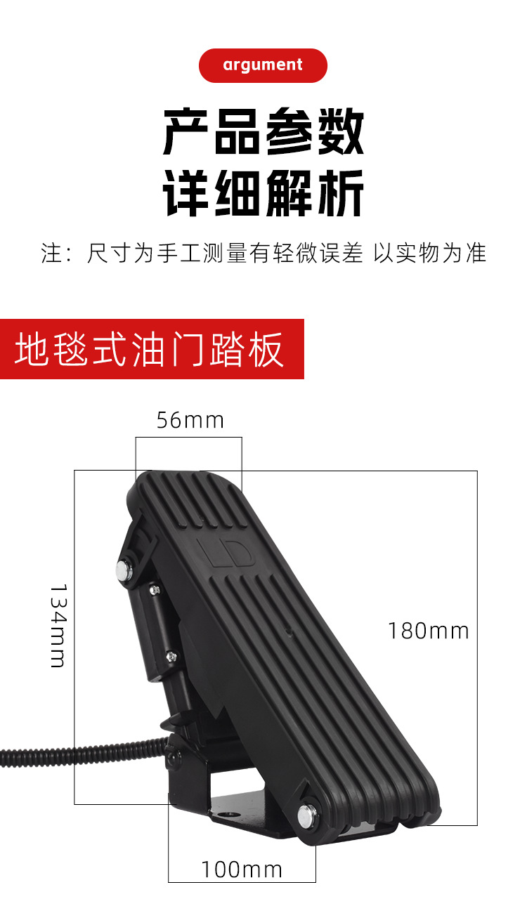 Tourist electric vehicle accelerator pedal, three-wheeler and four-wheeler modified carpet-type universal electronic control pedal accessories