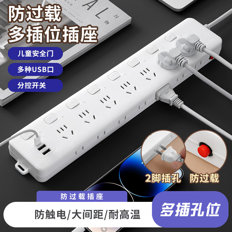 Overload protection switch socket panel multifunctional USB charging panel home band porous plug -in plug -in board board