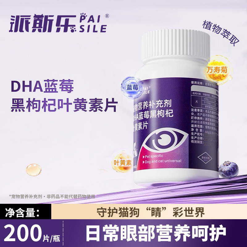 Paisley Marigold Blueberry Nutritional Supplement Vitamins for Cats and Dogs, Universal Lutein for Cats and Dogs' Eyes