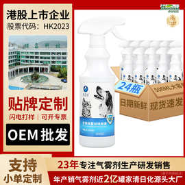 景维康宠物除臭剂去味杀菌去尿味骚味消毒液室内喷雾除味剂狗猫咪