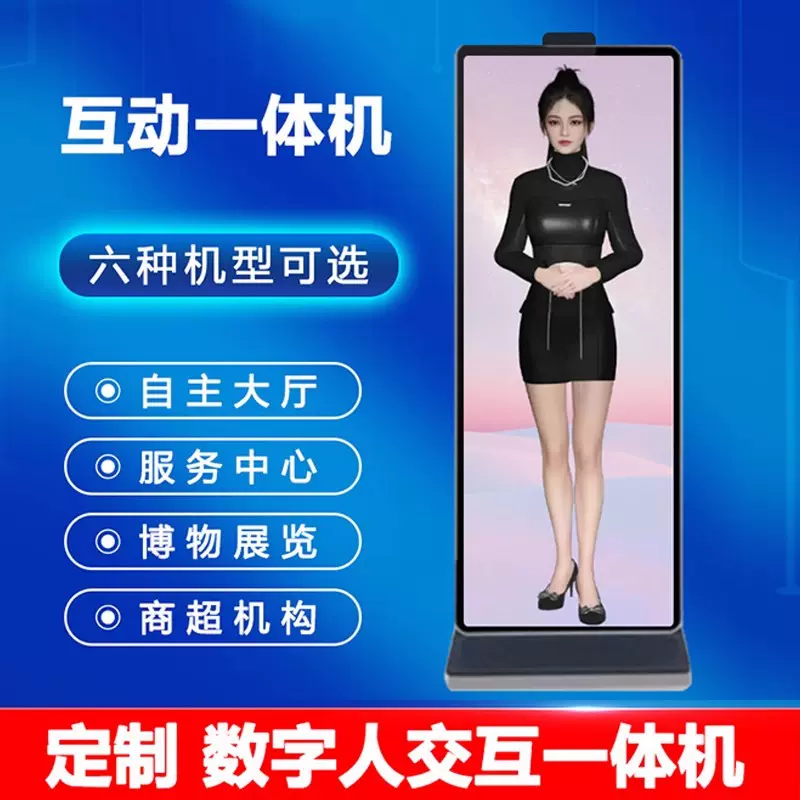 Ai数字人解说员立式全面屏虚拟落地式前台迎宾语音互动大屏一体机