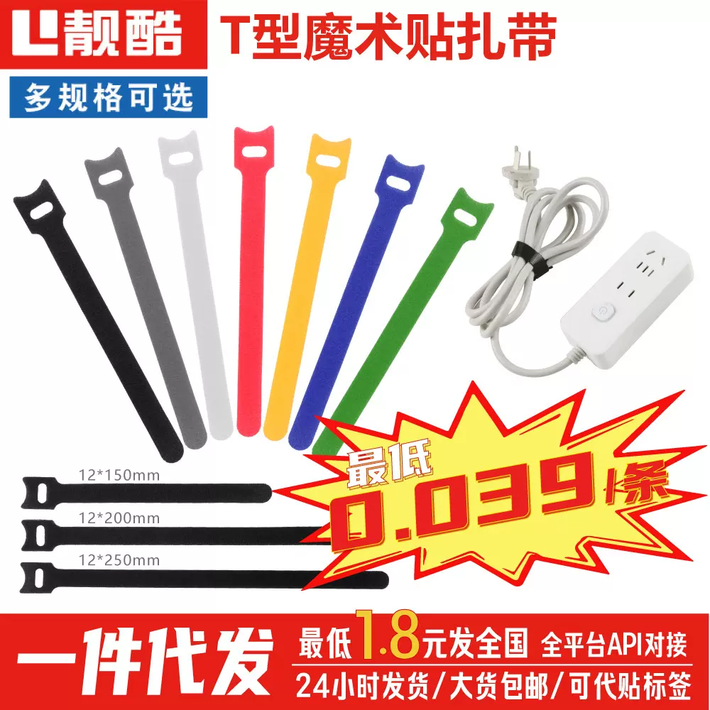 厂家直销尼龙数据线理线带自粘绑带电源线收纳扎带T型魔术贴扎带