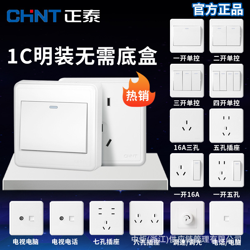 Chint Exposed Switch Socket Household Type 86 Phosphor Bronze Three-Hole Air Conditioning Switch White 10A Five-Hole USB Socket