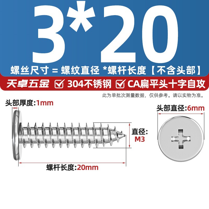304ステンレスCAフラットヘッドタッピングねじ大薄頭平頭尖った尾沈十字mm2 m 3m 4m 5m 6|undefined