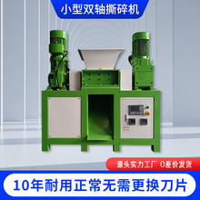小型双轴撕碎机300型双电机破碎机小型塑料瓶金属板纸张撕碎厂家