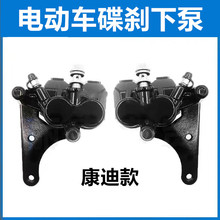 康迪下泵电动车三轮车碟刹双缸下泵分泵碟刹制动钳总成