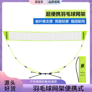 Badminton Net Portable Outdoor Household Simple Folding Standard Professional Game Mobile Outdoor Net