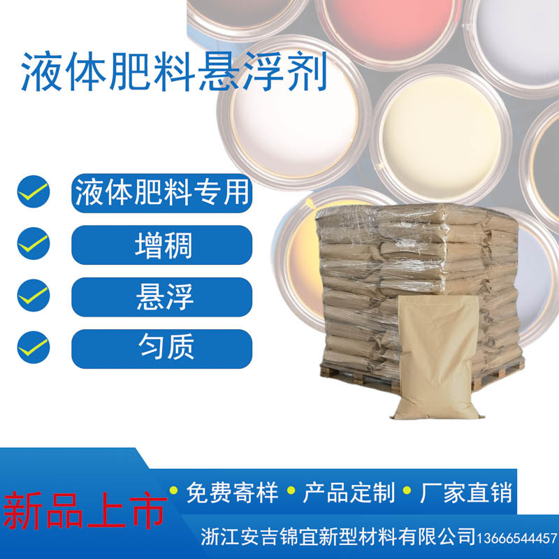 液肥专用悬浮防沉剂水肥液体肥料防止液肥清水分层增稠发酵肥可用