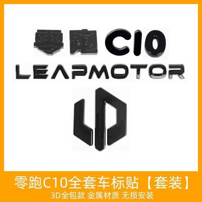 Specially Designed for Leapmotor A10: Other Automotive Interior Supplies - leapmoon-c10-complete-set-front-mark-letter-suffix-leading-c10