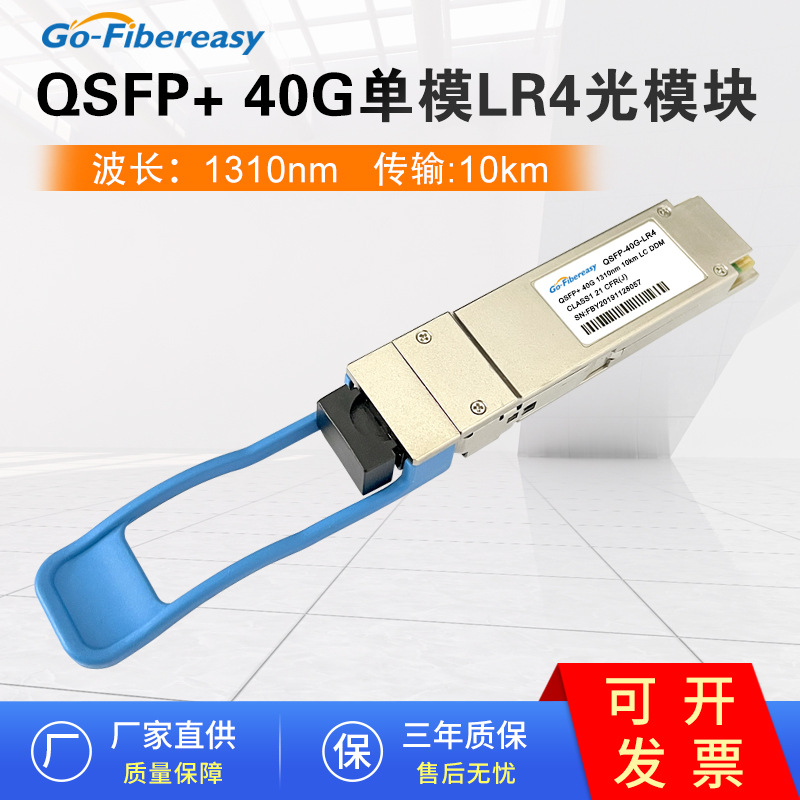 QSFP 40G光模块 单模双纤QSFP-40G-LR4传输10km/20km 兼容HW模块