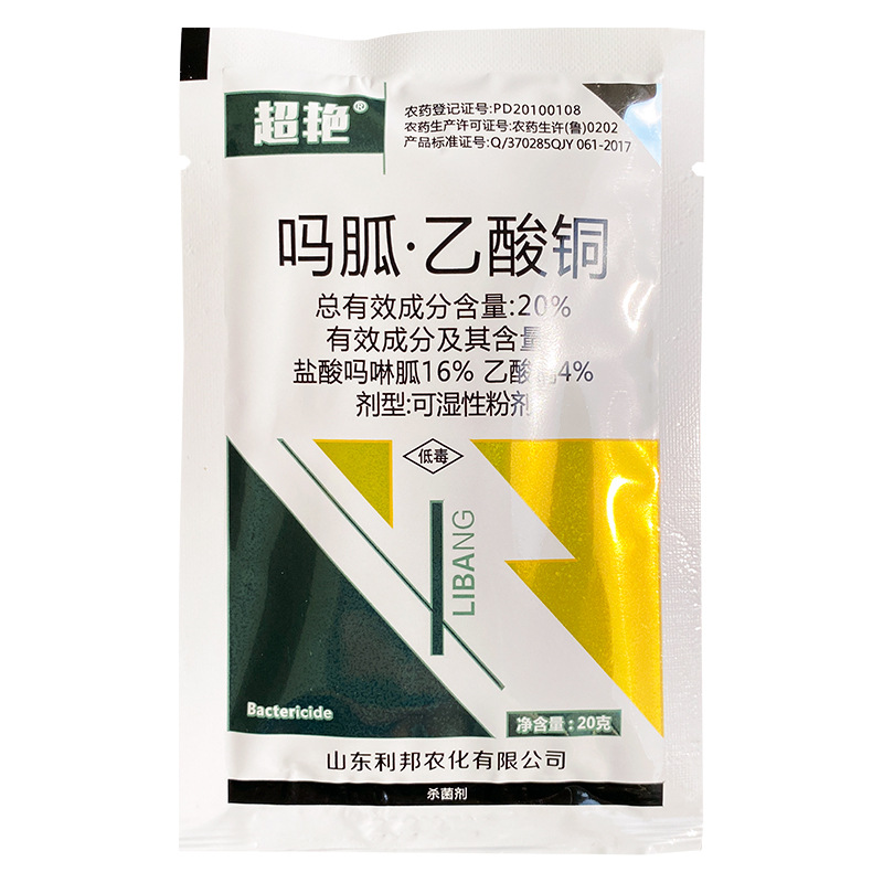 20%吗胍乙酸铜  20克 杀菌剂 病毒病 盐酸吗啉胍乙酸铜