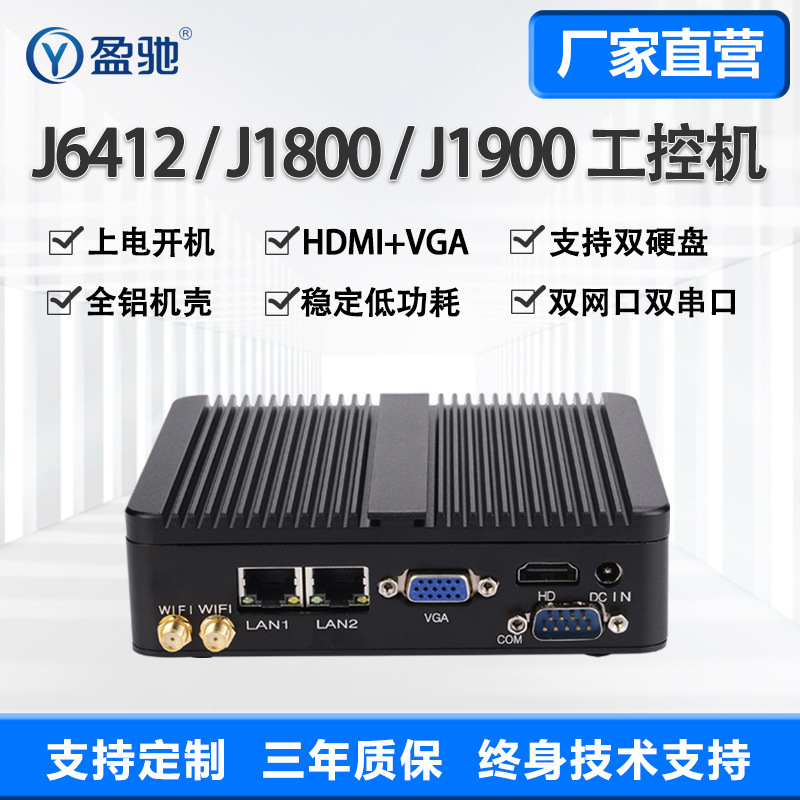 盈驰微型工控机迷你主机J1900/J6412/N2830双网双串嵌入式小电脑