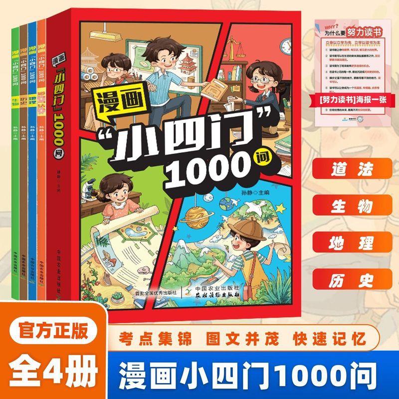 漫画小四门1000问书籍  一套孩子喜欢的漫画科普满足孩子的好奇心|undefined