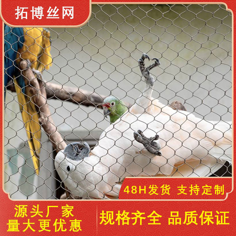厂家现货批发钢丝卡扣绳网不锈钢编织绳网动物笼舍围栏动物园围网