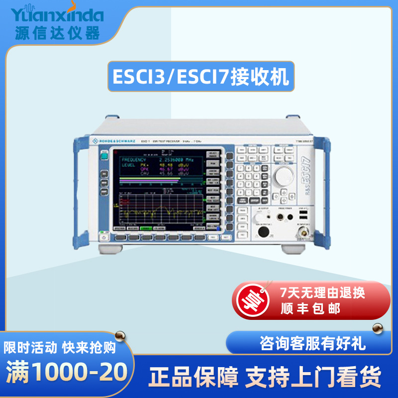 R&S罗德与施瓦茨 ESCI3 ESCI7测试仪 测试接收机 租售ESCI3 ESCI7