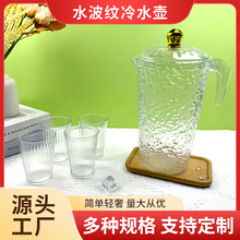 新款PET水波纹冷水壶日式家用果汁壶夏季轻奢凉水壶居家餐饮套装