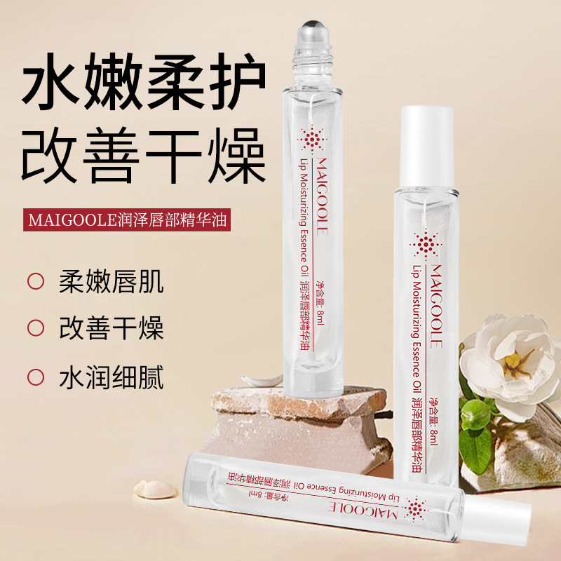 玫黛琳唇部精华油保湿唇油淡唇纹去死皮防干裂润唇膏护唇女男批发|undefined