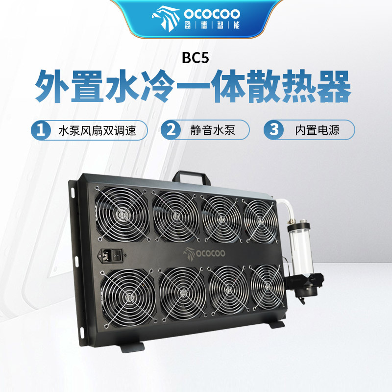 盈博散热器BC5一体式水冷排静音水冷散热器水冷板芯片液冷降温