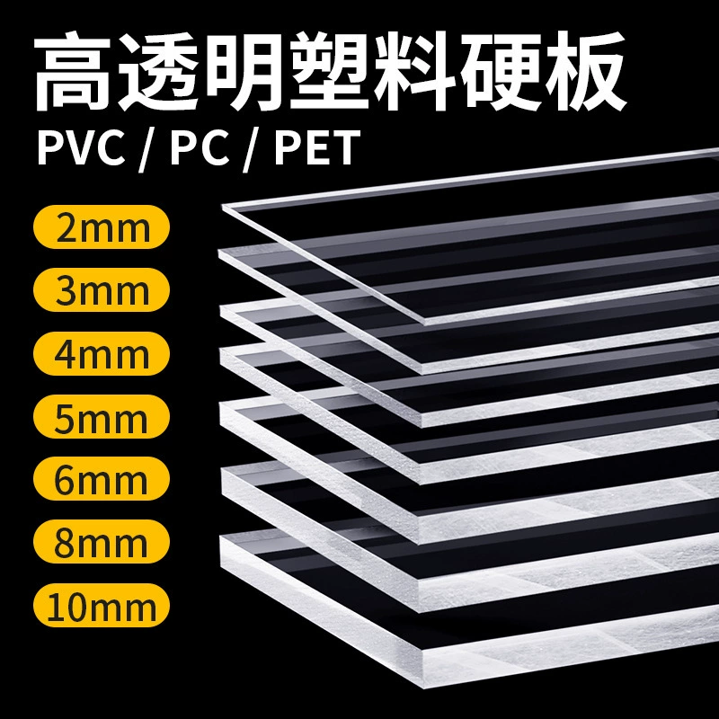 Transparent plastic board hard board PVC plate composition pad PET plate PC endurance board 5mm hard rubber board processing