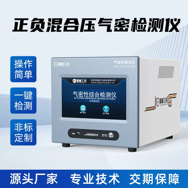 医疗器械密封测试仪正负混合压检测气密性检测仪正负压检漏仪