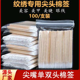 纹绣专用尖头棉签化妆用眼线美容牙签棉棒超细尖嘴木棒纹眉棉签