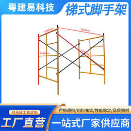 室内外适用轻量化设计简易安装折叠梯式脚手架