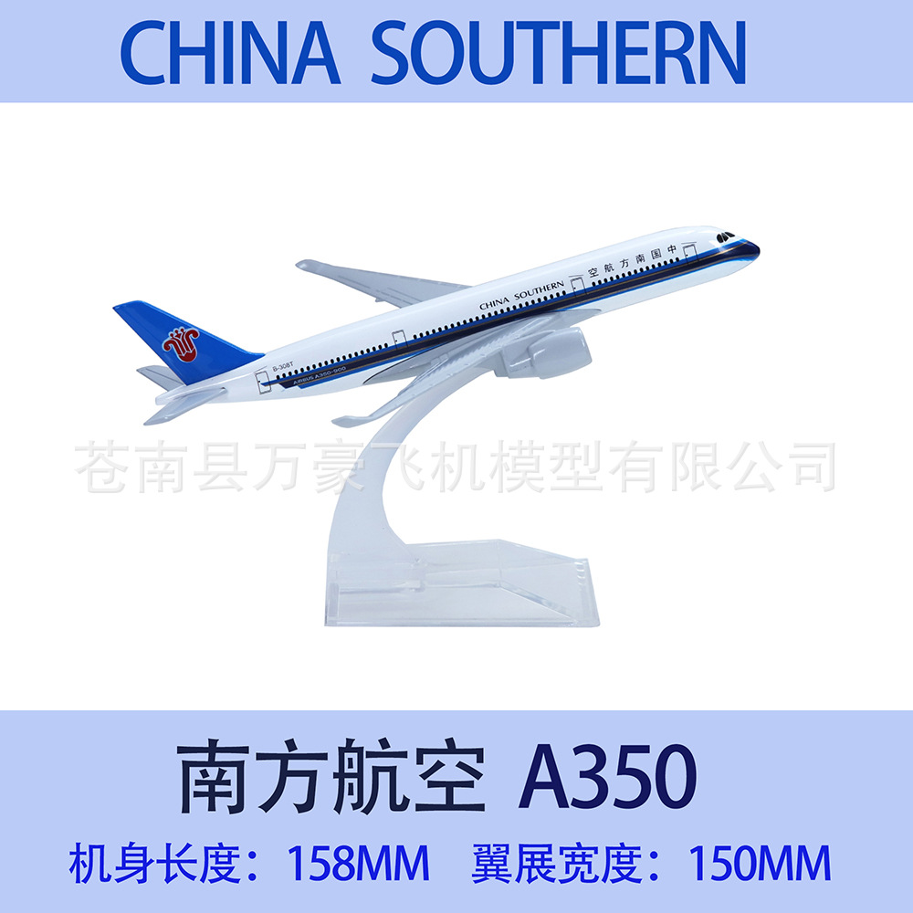 350南航