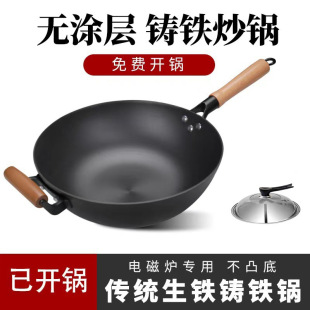 Wok Household Cast Iron Pan Uncoated Cooking Non-Stick Pan Old-Fashioned Cast Iron Induction Cooker Gas Stove Special