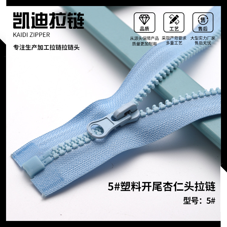 5#胶牙树脂拉链 开尾硬料粗牙拉链 胶牙塑料拉头开口拉链批发自锁