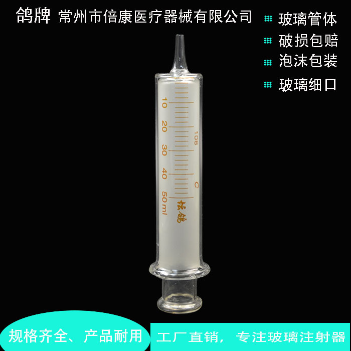 50ml. 玻璃圆锥粗口 全玻璃注射器 甘油水节 灌肠器 灌食器