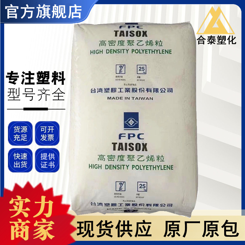 HDPE 9003 台湾塑胶 中空级 高韧性 塑料玩具塑料箱 医院用品吹塑