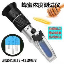 新款蜂蜜折光仪浓度测量仪高精度浓度糖度水份测量器蜂蜜波美度仪
