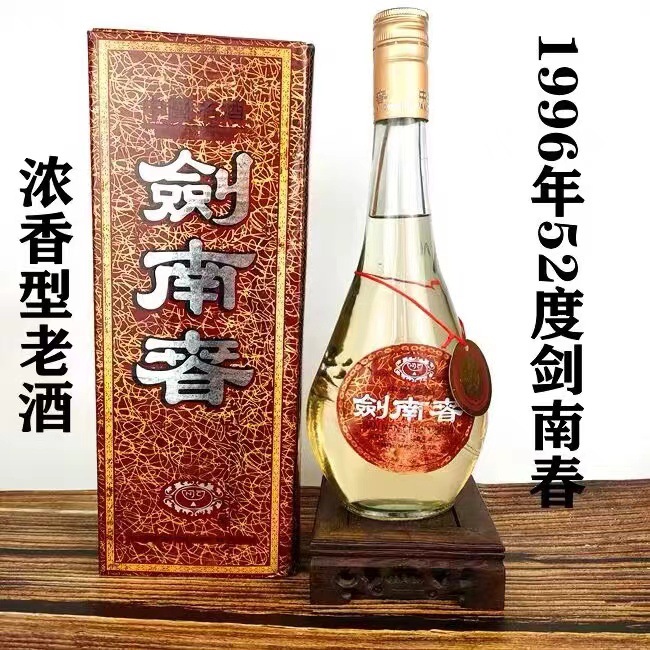 陈年老酒收藏,96年代剑南年份酒12瓶500ml整箱清仓库存旧酒礼品酒