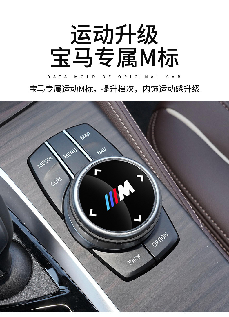 Suitable for Bmw Modified 3 Series 5 Series 7 Series Multimedia Large Knob Cover X3X4X5X6 Decorative Stickers Car Interior Supplies