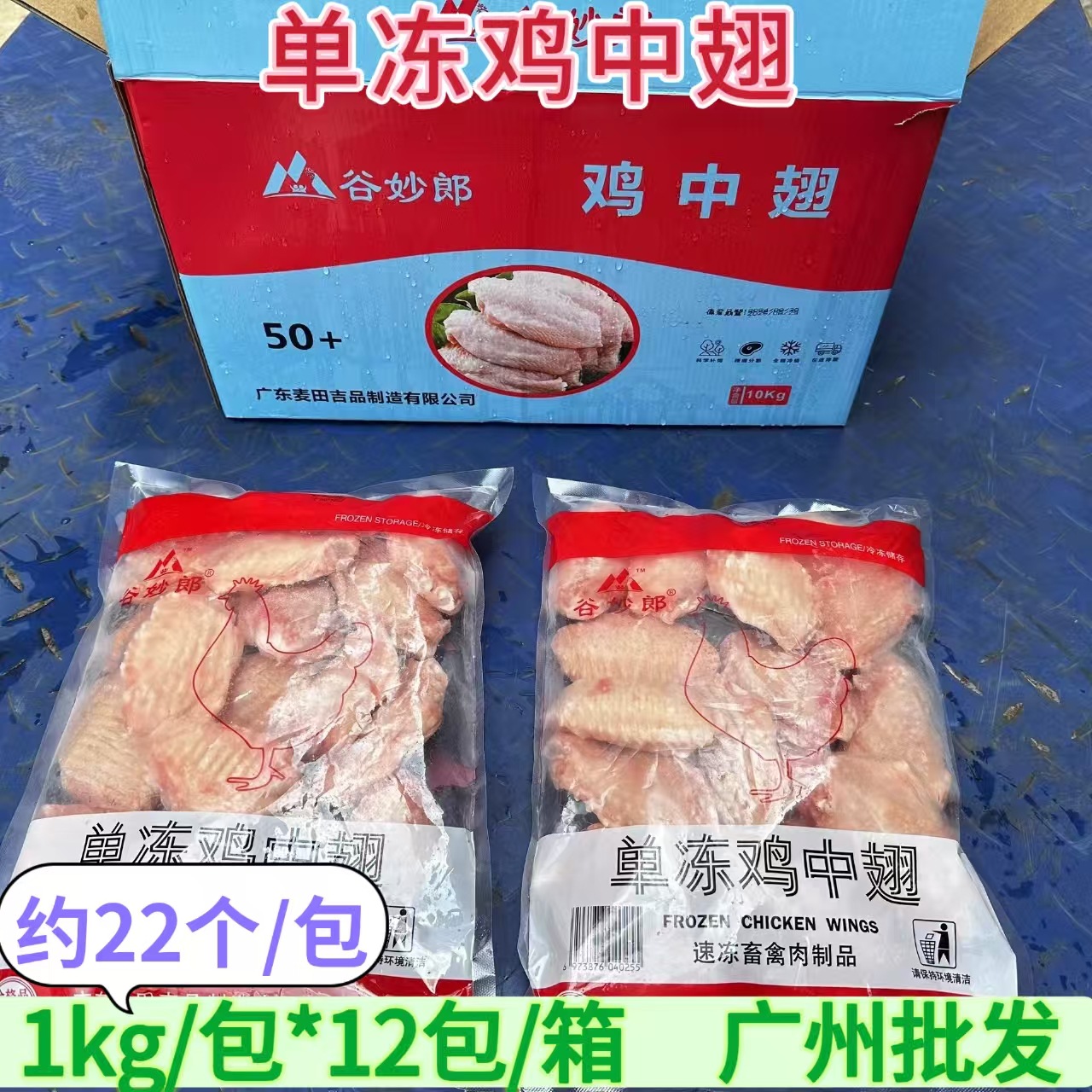 谷妙郎鸡中翅新鲜单冻原味鸡翅中商用冷冻半成品烧烤食材约40-50g