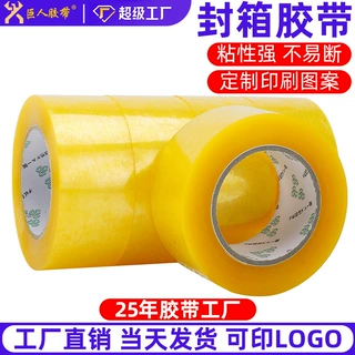 透明胶带大量批发打包快递封口胶纸厂家黄色胶布大卷包装胶带整箱