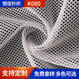 K080涤纶经编网布 童车箱包网纱布料 儿童护栏网洗衣袋网眼布