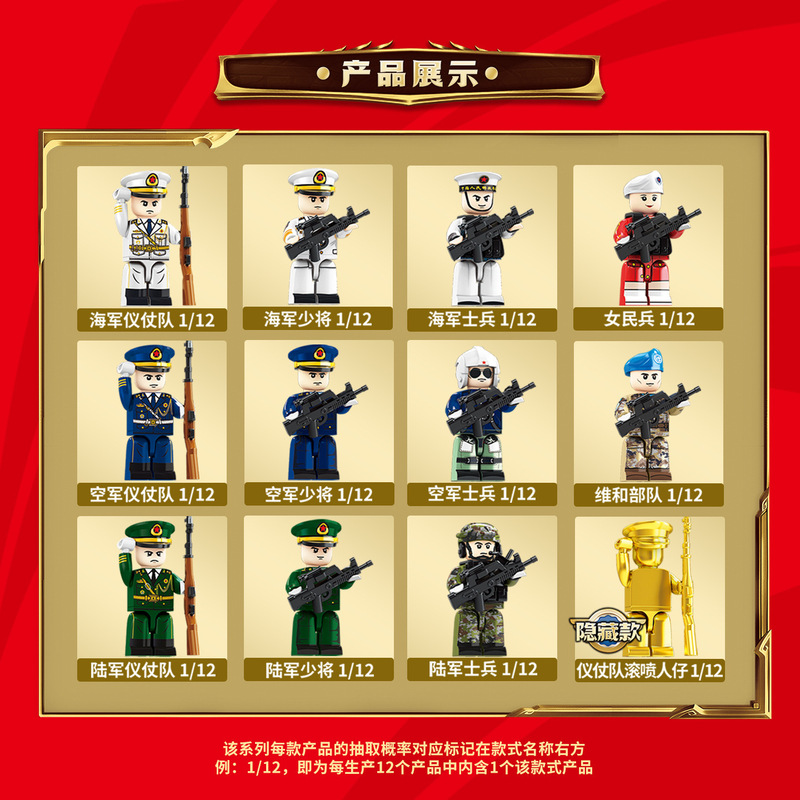森宝105168海陆空人仔盲盒带装备益智拼装积木模型摆件|undefined