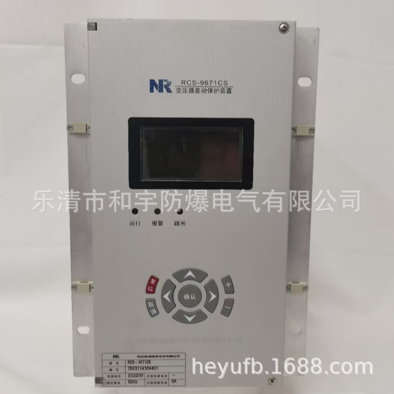 供应南瑞继保RCS-9671CS变压器差动保护测控装置rcs9611c线路保护