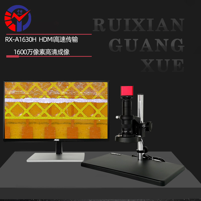 RX-A1630H视频显微镜 HDMI高速传输1600万像素高清成像数码显微镜