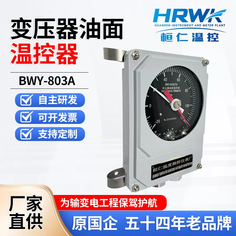 BWY(WTZK)-803A(TH)变压器油面温度计温度指示控制器桓仁温控