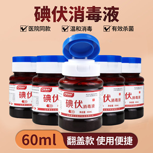 Flip disinfectant iodophor small bottle iodine wine iodine tincture complex iodine skin disinfection flip iodophor disinfectant for hospital