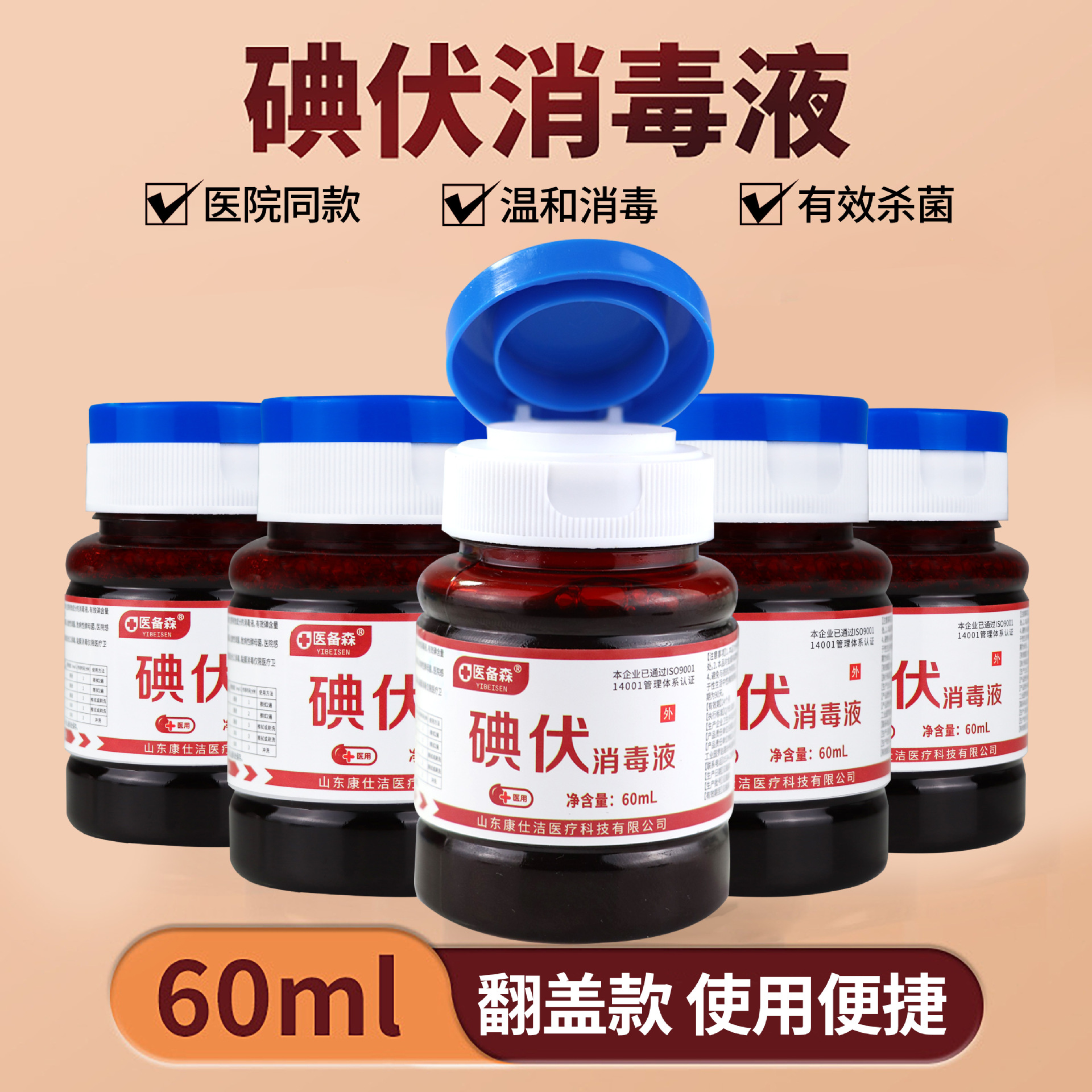 翻盖消毒液碘伏小瓶碘酒碘酊络合碘皮肤消毒翻盖碘伏消毒液医院用