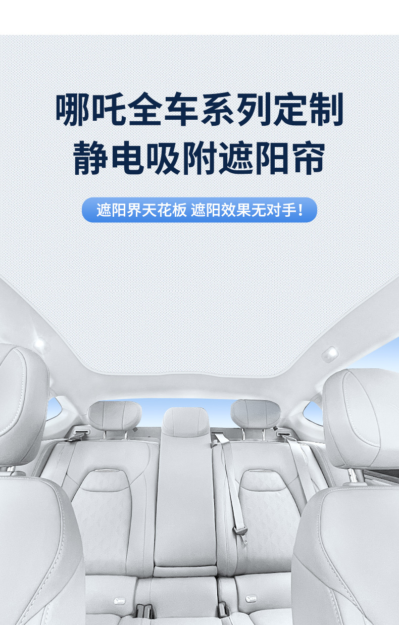 Suitable for Nezha S Hunter Edition/U/L/Gt/U Electrostatic Adsorption Sunroof Top Curtain Heat Insulation Sunshade